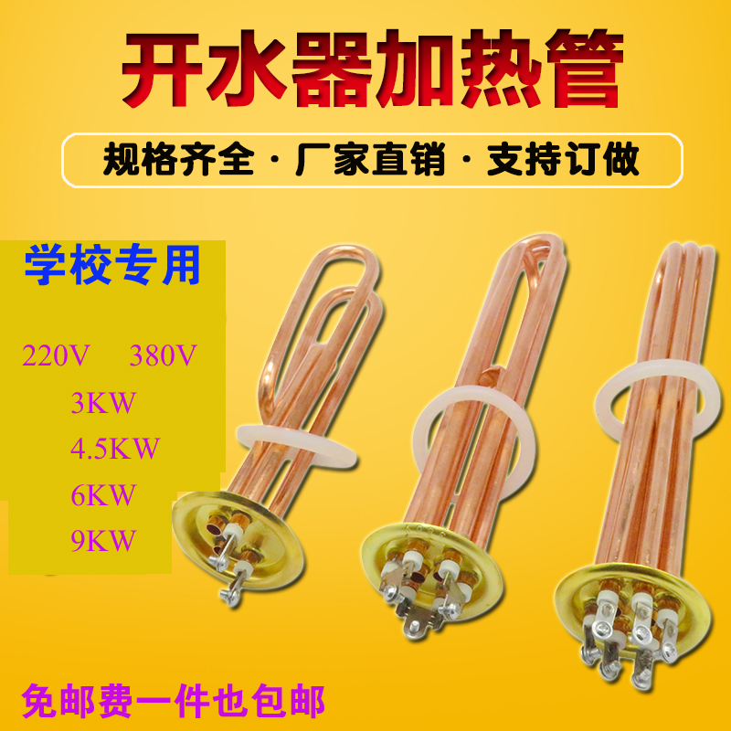 Electric wire boiler Heating pipe heating pipe heating rod 380V 3KW 4 5KW 6KW 9KW