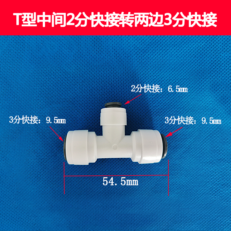 T323 brand 3 min T Type 3 min T 3 8 1 4CCK PE pipe rapid joint water purifier accessories