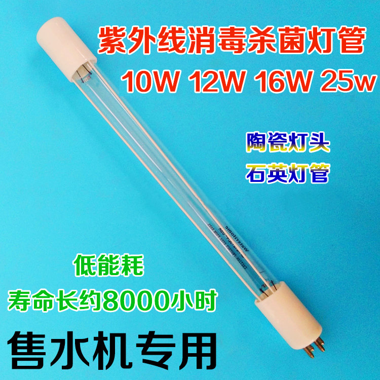 Water vending machine UV light tube 10W12W16W 25w Community straight drinking machine quartz germicidal lamp TUV Four corners