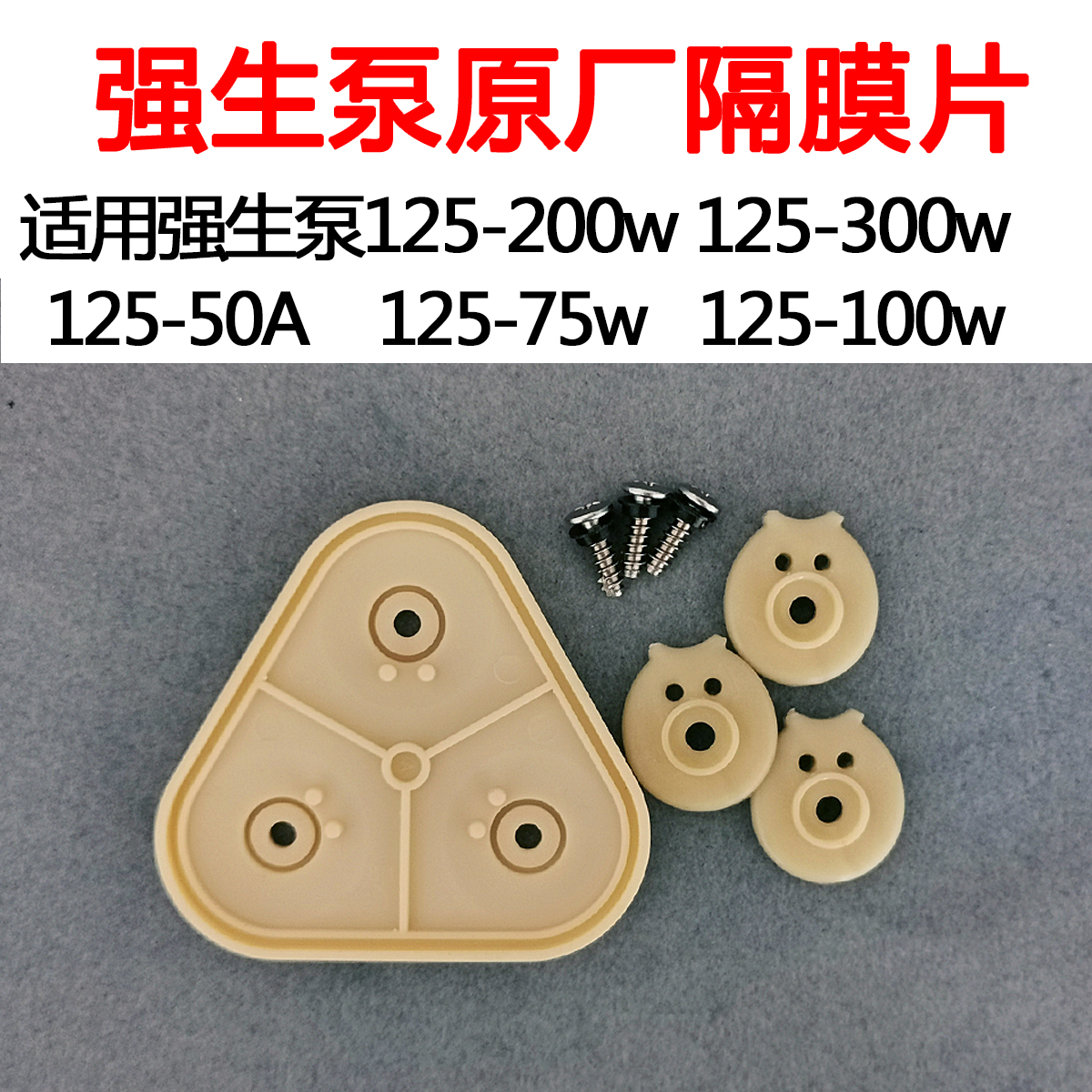 Johnson pump diaphragm DP-125-300w original accessories 50w-200w universal 75w booster pump head leaks