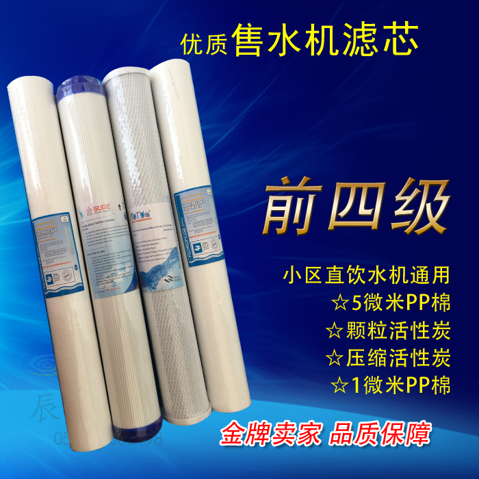 20 inch filter core front level four automatic water vending machine with filter pp cotton grain compressed activated carbon UDF