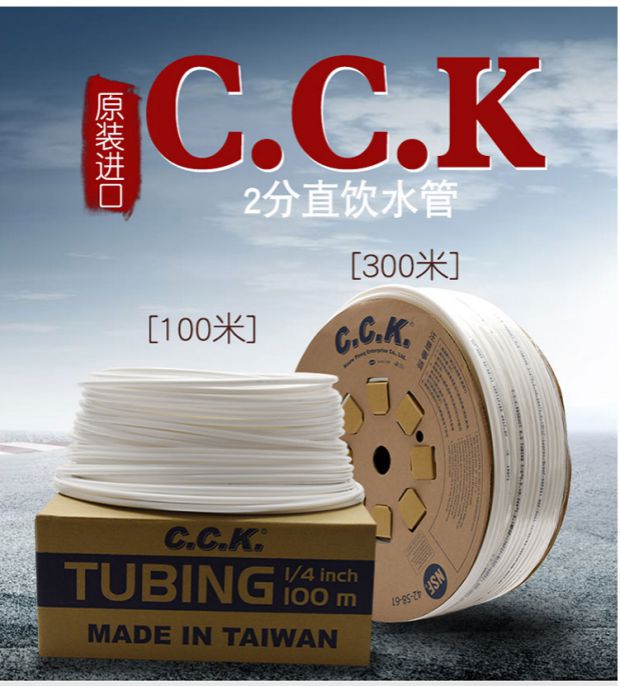 Taiwan cck2 in charge of 300 m plate of water purifier dedicated PE pipe original imported genuine product