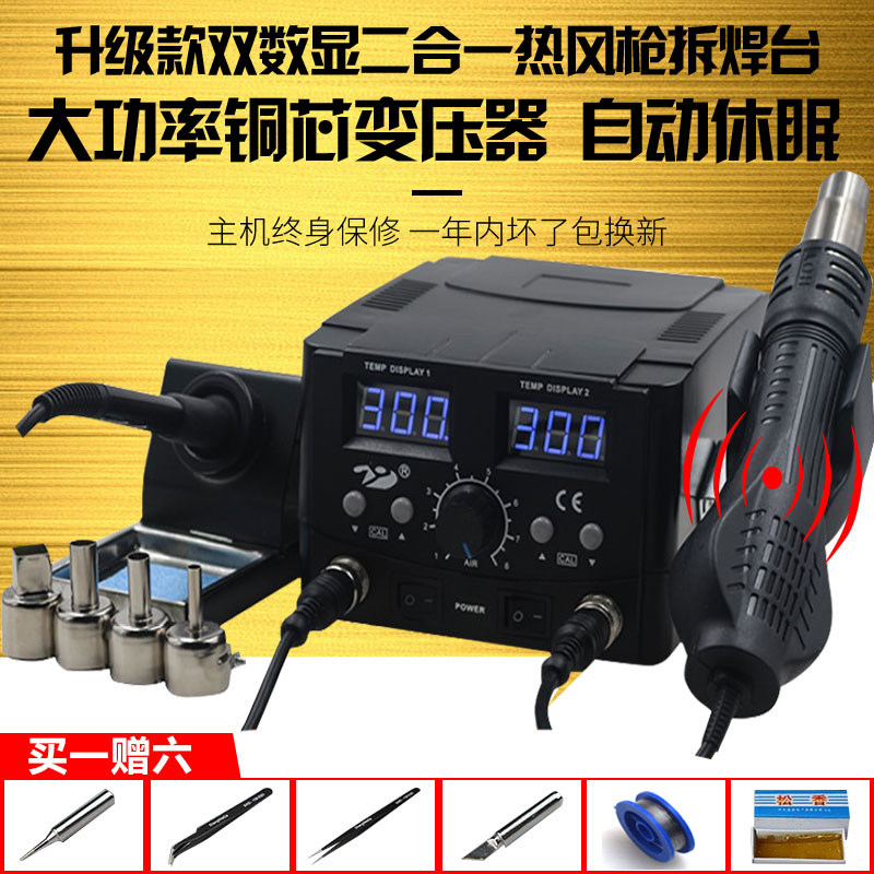 Dual Digital Display two-in-one hot air gun chai han tai temperature adjustable constant power iron soldering set 110V
