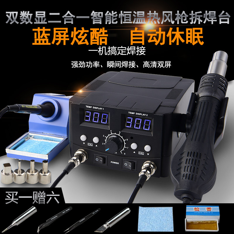 High power double digital two-in-one tempering temperature hot air gun chai han tai intelligent maintenance electric soldering iron suit 750W