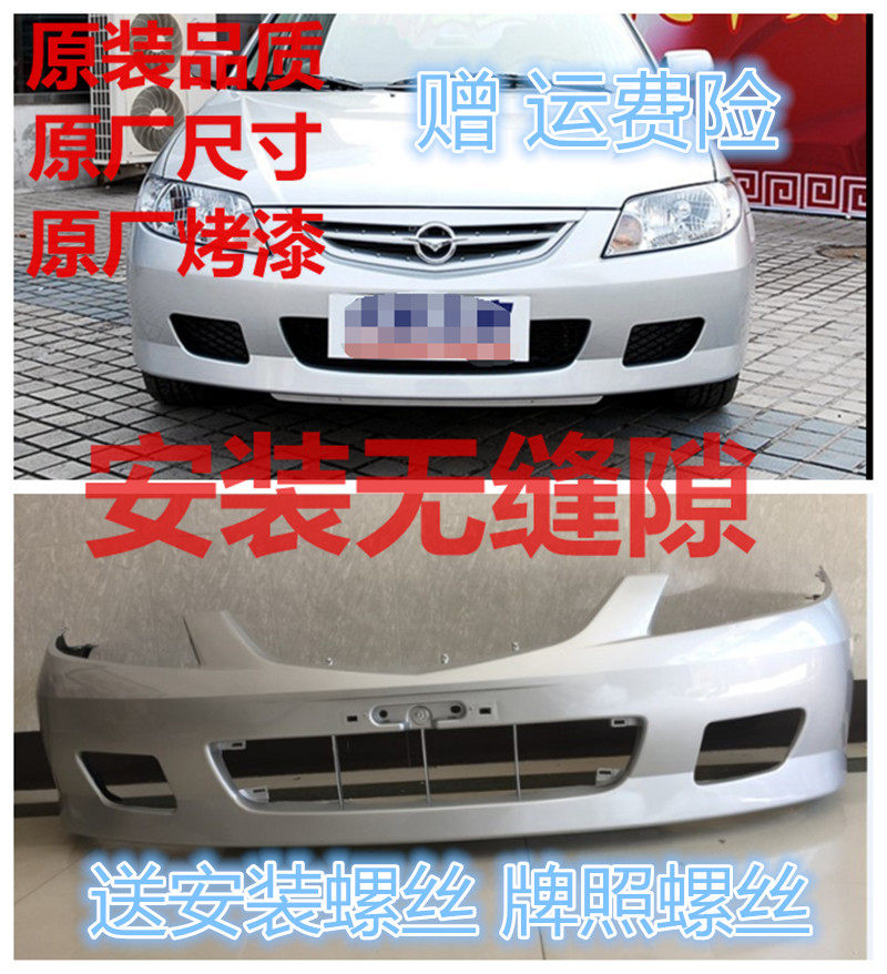 Suitable for Haima Fumeilai generation front bumper Haifuxing Mazda 323 front bumper rear bumper with various colors of paint