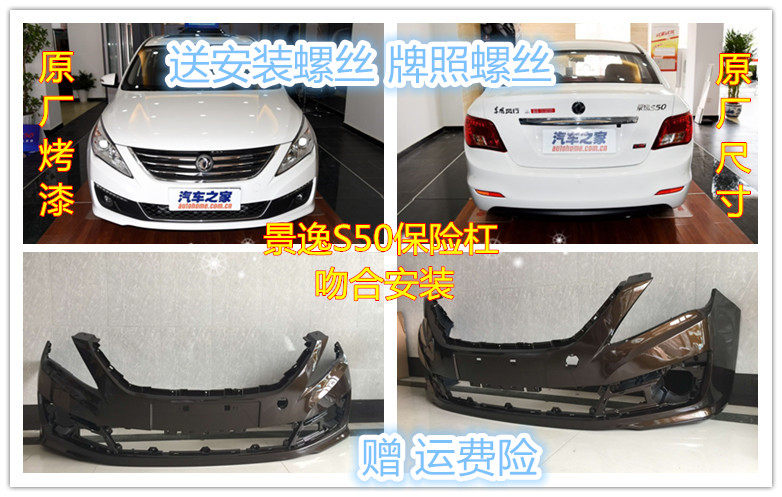 Suitable for Dongfeng Wind Line View S50 front Insurance Rod Front Bumper S50 Front-Protection Against-Against Bumper