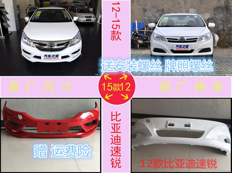 Suitable 12 12 13 13 15 15 16 16 BYD speed Sharp Front Bumper New Speed Sharp Front And Back Bumper