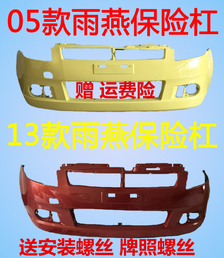 Suitable for long ansuzuki Swift insurance lever front lever rear bumper rear barbell wood rain swallow front and rear bumper leather baking varnish