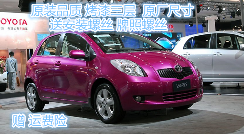 Suitable for Toyota Yolex 08-09 back and forth insurance lever Old-style Jolex front and rear guard bar