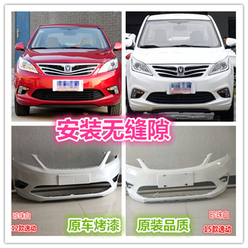 Suitable for Chang'an Yi moving front bumper 12 13 14 15 16 Chang'an Yi moving front bumper front bumper