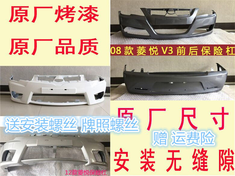Suitable for southeast V3 Lingyue front and rear bumper 08 09 10 11 12 13 14 V3 surround 15 V3 bars