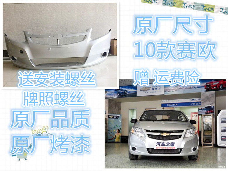 Suitable for Chevrolet 10 Seo post-and-post-bar UEFA Eurofront bars 11-13 Insurance Rod Strap Lacquer