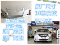 Suitable for Chevrolet 10 race Euro front and back bars Euro front bar 11-13 Bumper Belt Lacquer