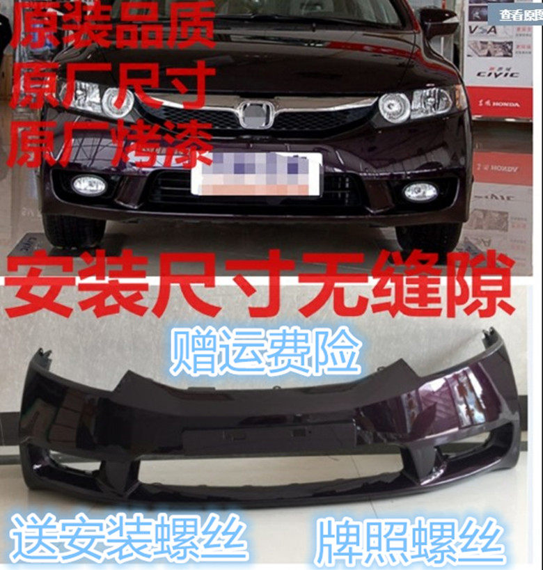Suitable for Honda's eighth-generation semi-civic front bar 09-11 Civic front surround rear bar Civic front and rear bumpers