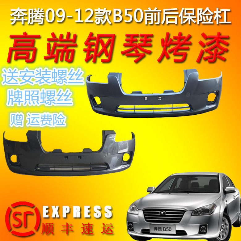 Apply to FAW Pentium B 50 pre - pole pre - bumper 09121316 new old Pentium B 50 bumper