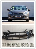 Suitable for Ford 11-12 Mondieu Pizza Front Bumper Front Bumper Front Bumper with each color baking finish