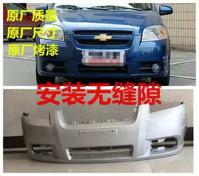Suitable for 06-08 Chevrolet old Lefeng front bumper front bumper rear bumper rear bumper