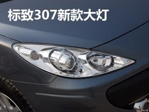 Suitable for Dongfeng Peugeot new 307 front headlamps assembly Headlamp Assembly Boutique