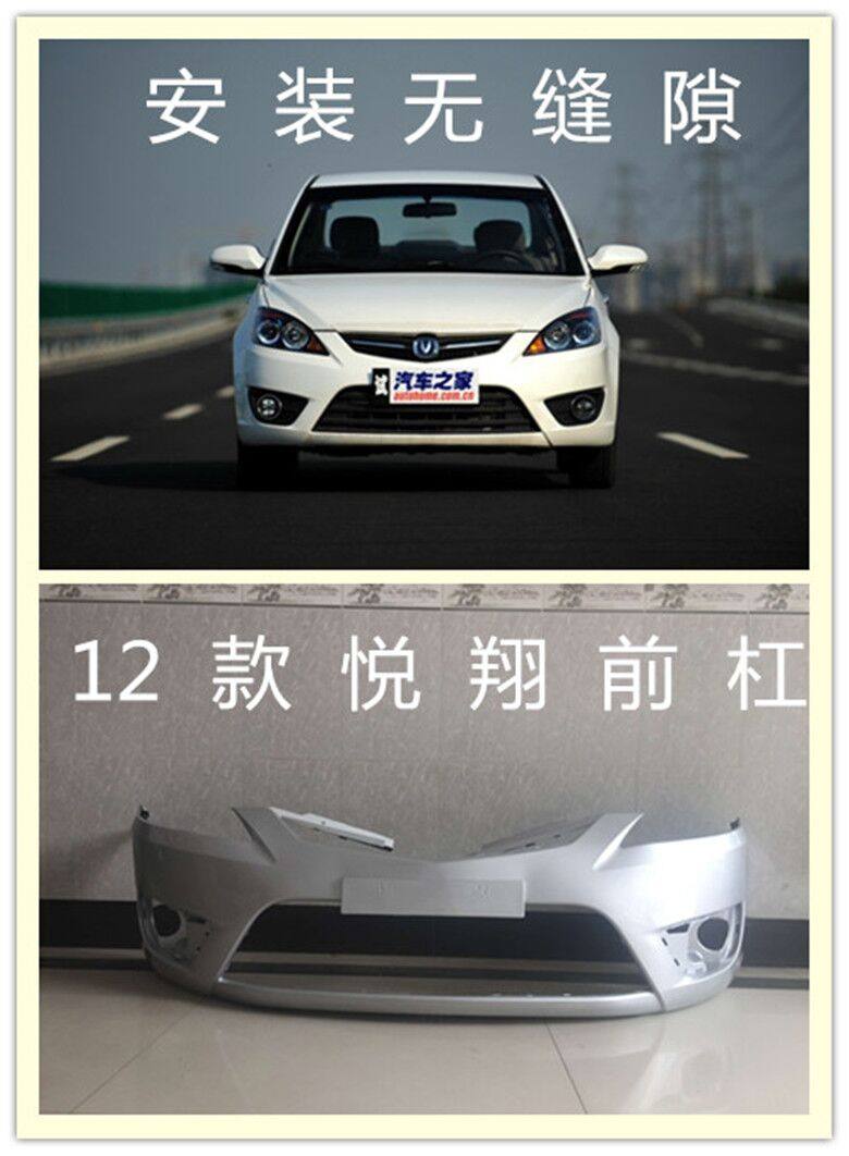 Suitable for the front and rear bumper 12 of the front and rear guard bar of the front and rear bumper of the insurance lever before and after Chang'an Yuxiang