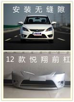 Suitable for the front and rear bumper of the bumper front and rear bumper 12 after front and rear bumper of Changan Xiang Xiang