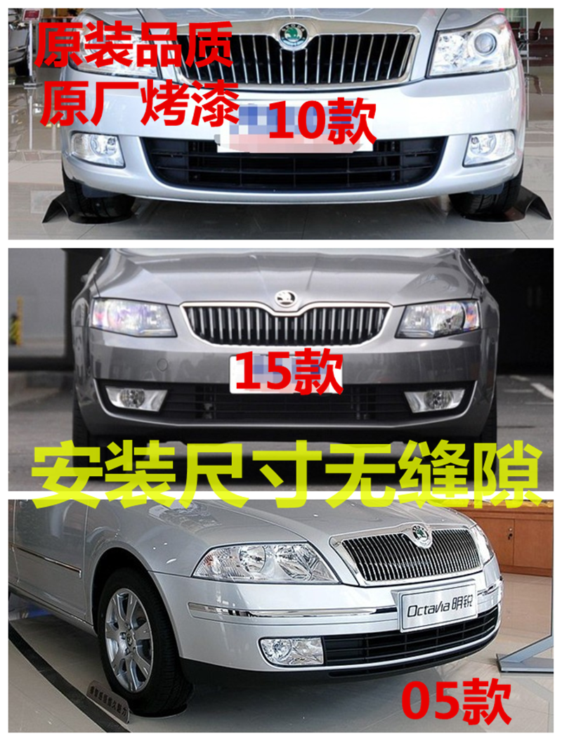 Suitable for the front and rear of the Skoda New Ming Sharp Front Bar sharp 05-16 Insurance Bumper Protection Bar front and back