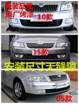 Suitable for the front and rear of the Skoda New Ming Sharp Front Bar with a 05-16 bumper protection bar.