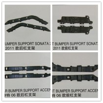 Suitable for Beijing Modern Jacinto Tso Eight IX35 front and rear bumper bracket bumper fixing plastic bracket