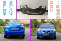 Suitable for 11 Fumei to come 3 generations ago BUMPER SEA MAFORME Three Generations Ago Bumper Front Bumper Front And Back