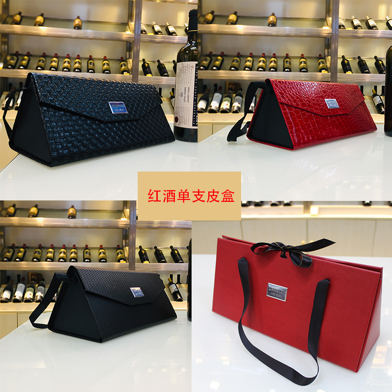 High-grade red wine box red wine gift box packaging single pack 1 universal wine box leather box red wine box PU leather custom