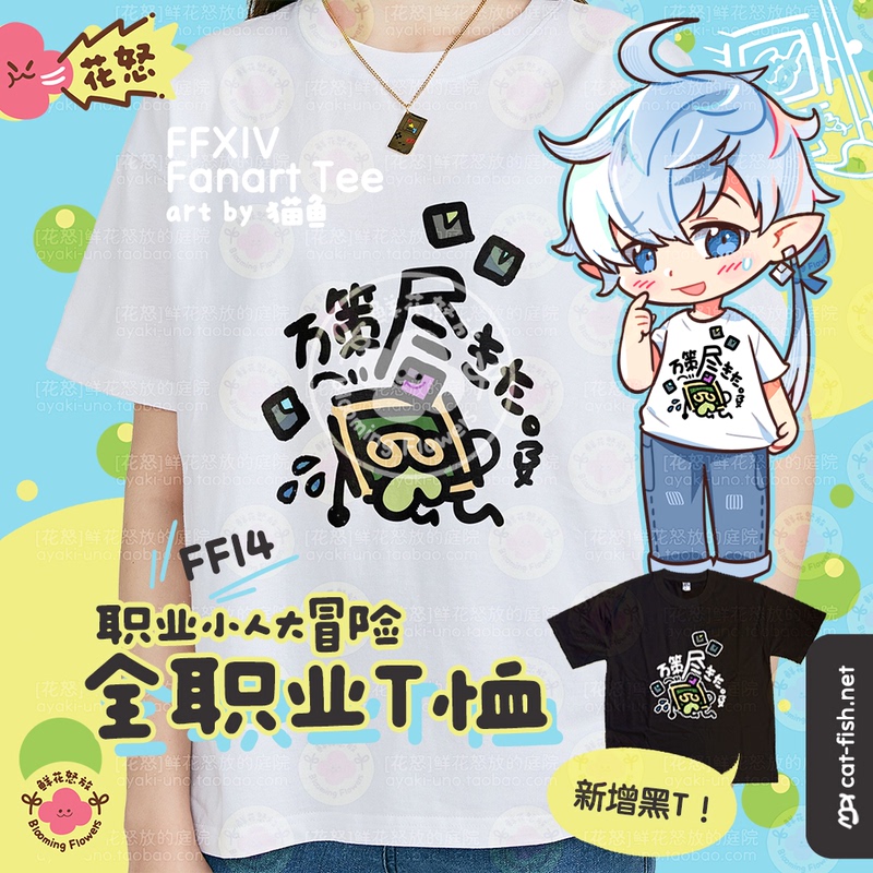 Flower Fury Ff14 Final Fantasy 14 Job T-Shirt Fun and Cute Original Fan Merchandise [Cat Fish]