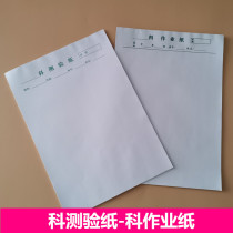 Xiamen Area subject test paper A4 specification Subject test paper Student workbook Blank writing paper