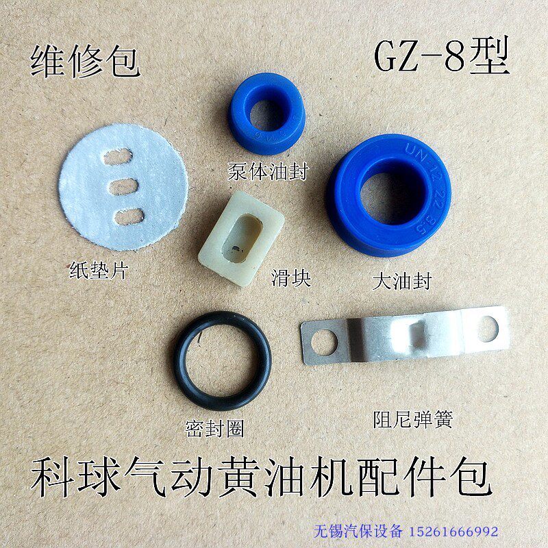Shanghai Keqiu GZ-8 A9 pneumatic grease gun repair kit Demeter oiler simple accessories package rubber ring