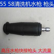 Washing machine car wash with high pressure water gun head 55 58 358 fan-shaped large hole duck mouth nozzle quick connector