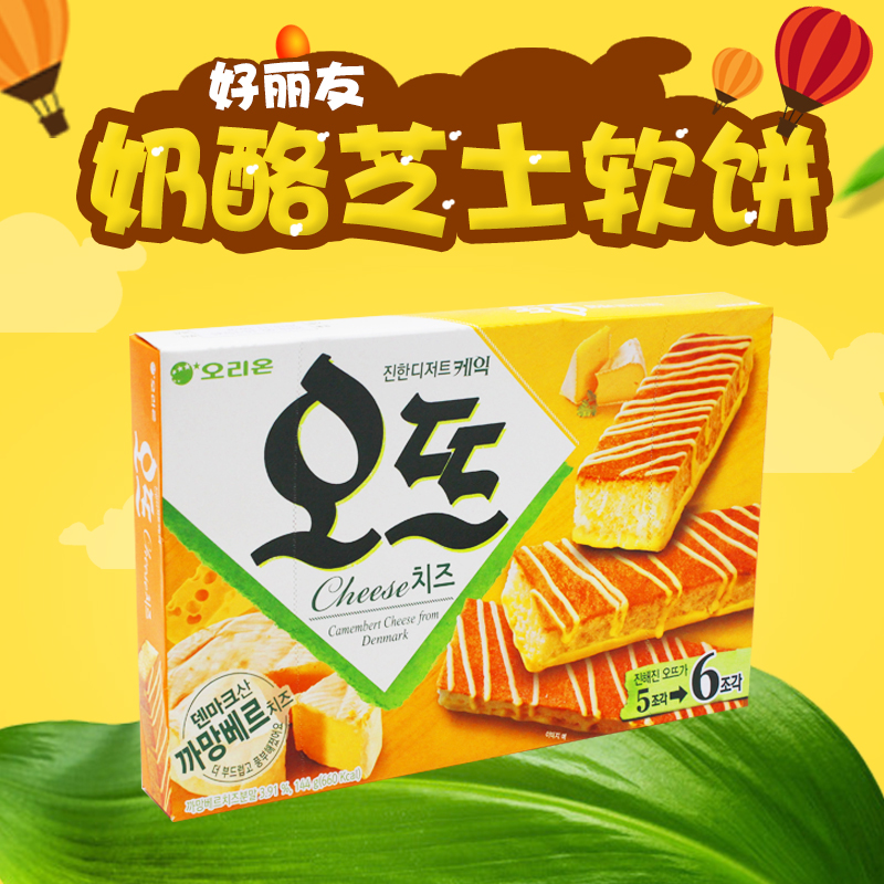 South Korea imported zero food Orion Cheese Soft Cake European Cheese Pie Yellow Oude 144g