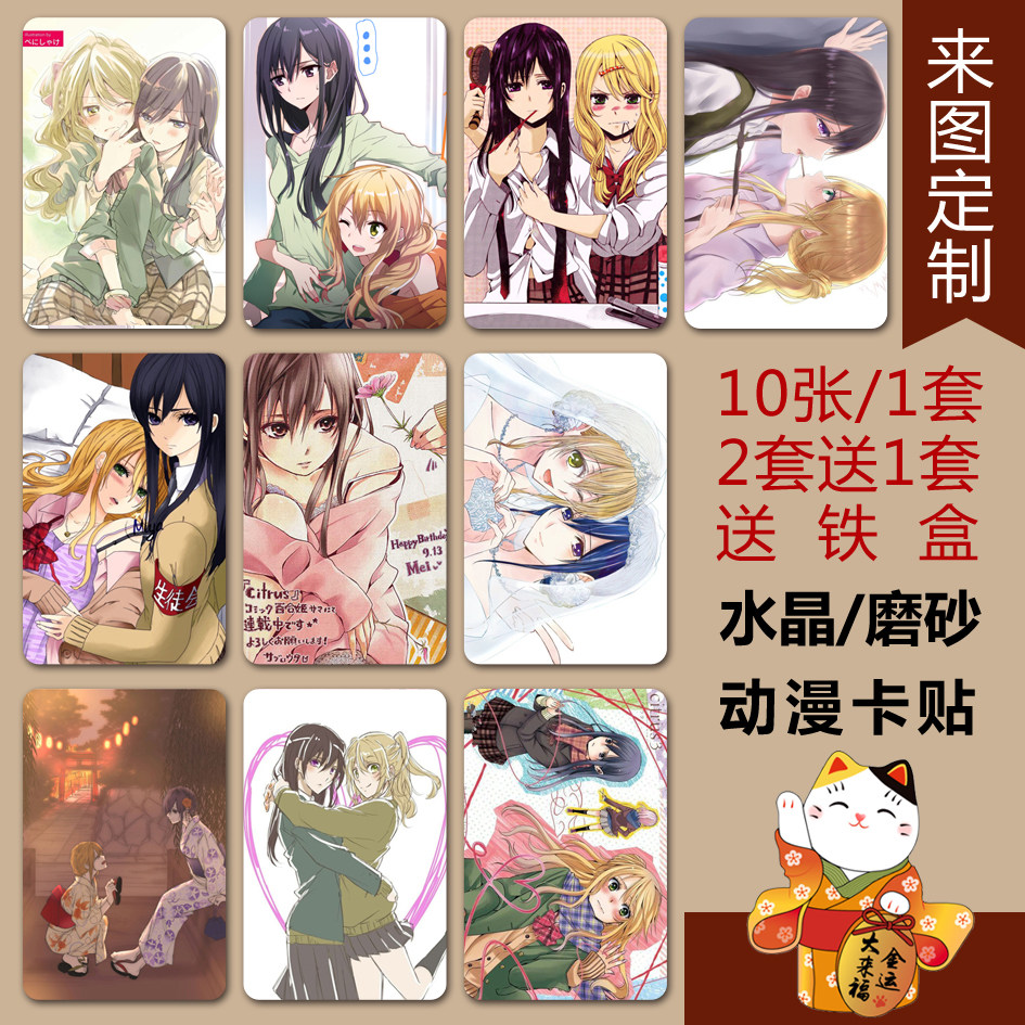 Citrus柑橘味香气卡贴蓝原柚子蓝原芽衣百合动漫周边学生饭卡公交