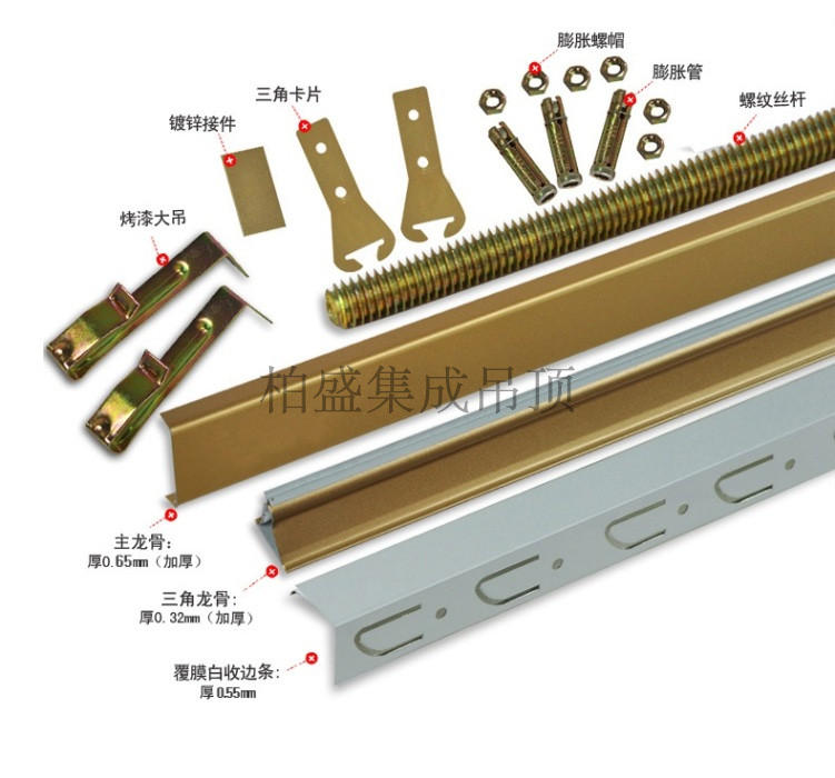 Bersheng integrated ceiling aluminium buckle plate full range of mounting accessories light steel baking lacquered main keel triangle Deputy keel manufacturer