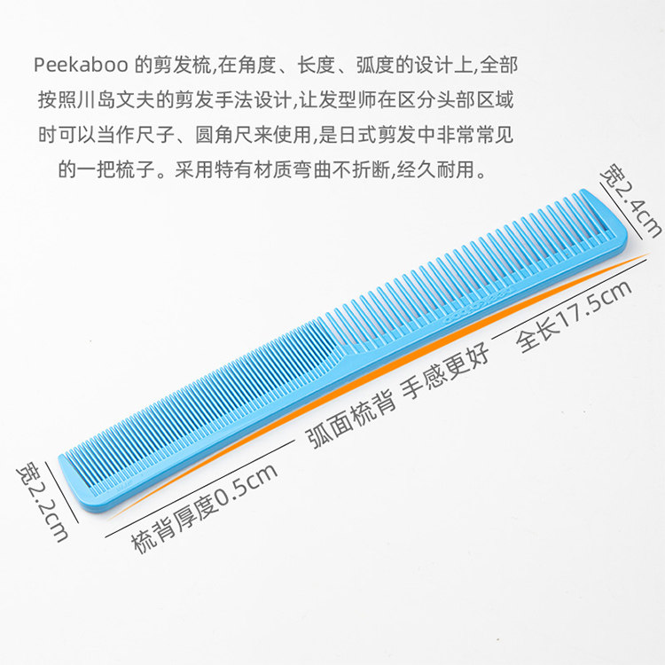 Расчёска 日本进口peekaboo梳子发型师川岛文夫剪发梳子日式标准理发美发梳