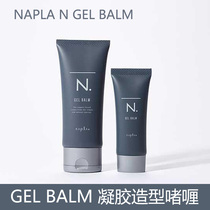 日本进口NAPLA Gel Balm男女强力定型啫喱自然哑光头发造型N.发蜡