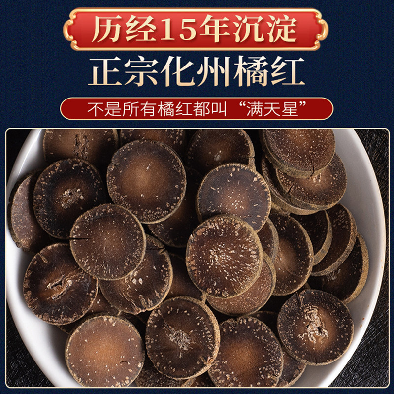 Huazhou orange red fruit slices 15 years old Chen Zhengzong of orange red fruit phlegm full of stars orange red health tea 125g2 get 1