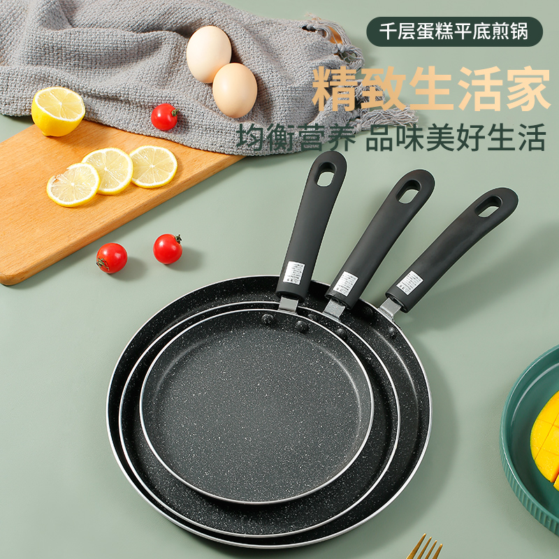 Flat bottom pan not to be covered with pan-Dent Pan Steak Pan Fried Pan PANCAKE PIE CAKE LEATHER SPECIAL SMALL OMELETS BREAKFAST PAN PANCAKE PAN