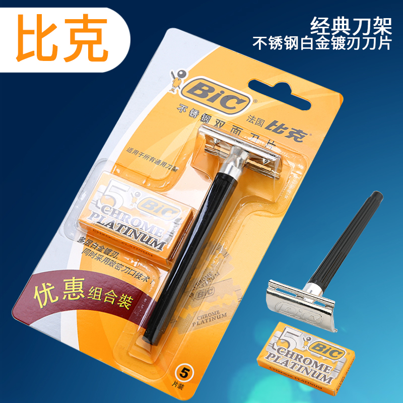 Bic Manual Razor Holder Men's Vintage Razor Holder Shaving Razor Double-Sided Blade Beard Razor Bic Manual Razor Holder Men's Vintage Razor Holder Shaving Razor Double-Sided Blade Beard Razor