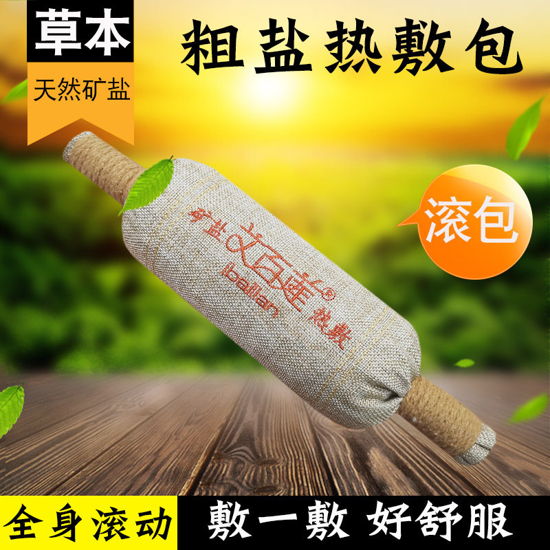 Mine Salt Hot Compress Ladle Salt Coated Aisalt Coarse Salt Bag Protective Waist Back Neck Shoulder Joint Thermotherapy Mineral Coarse Salt Bag