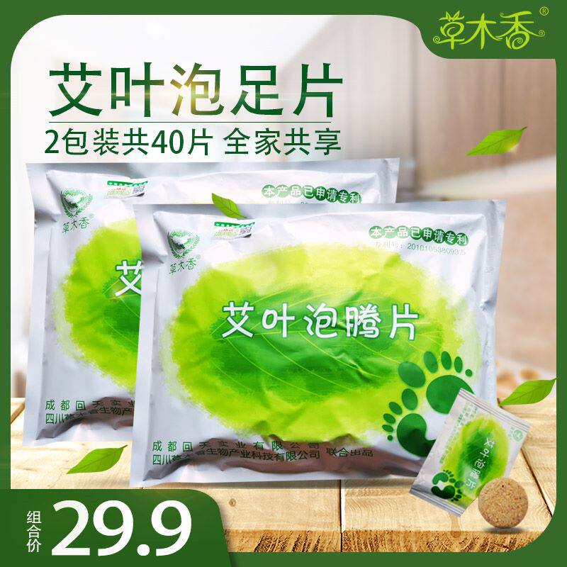 Herbs, herbs, fragrant mugwort leaves, foaming ingots, foot powder, foot bath tablets, mugwort foot bath powder, foot bath bag, foot salt, 2 packs