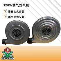 Yongqiang CZR38 gas stove blower 120W oil and gas stove head blast combustion chrysanthemum centrifugal small fan
