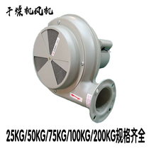 25KG injection molding machine dryer fan 50KG fan 75KG high temperature fan 100KG dryer fan