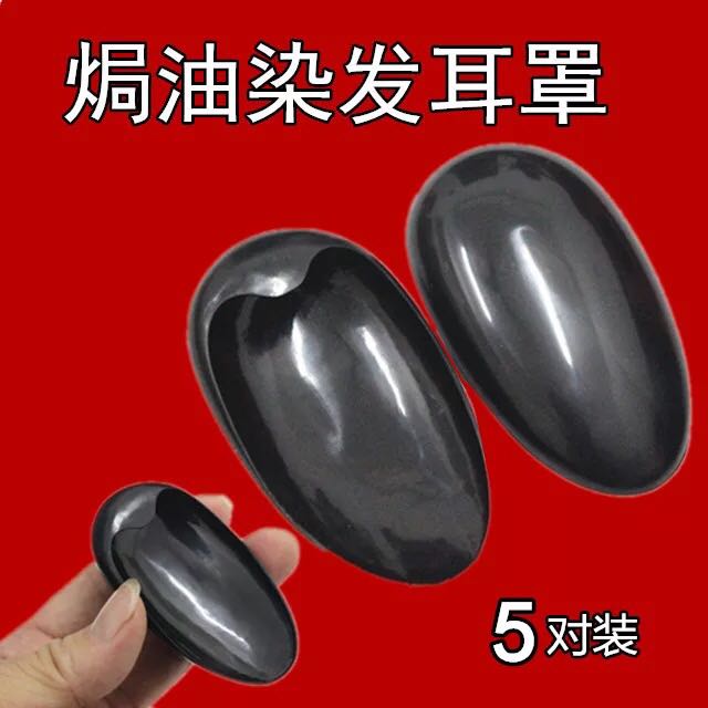 Hairdressing Hair Dyeing tool Rubber ear cover hair salon Hair Dyed home oiled Oil Protective special black ear cover ear cover