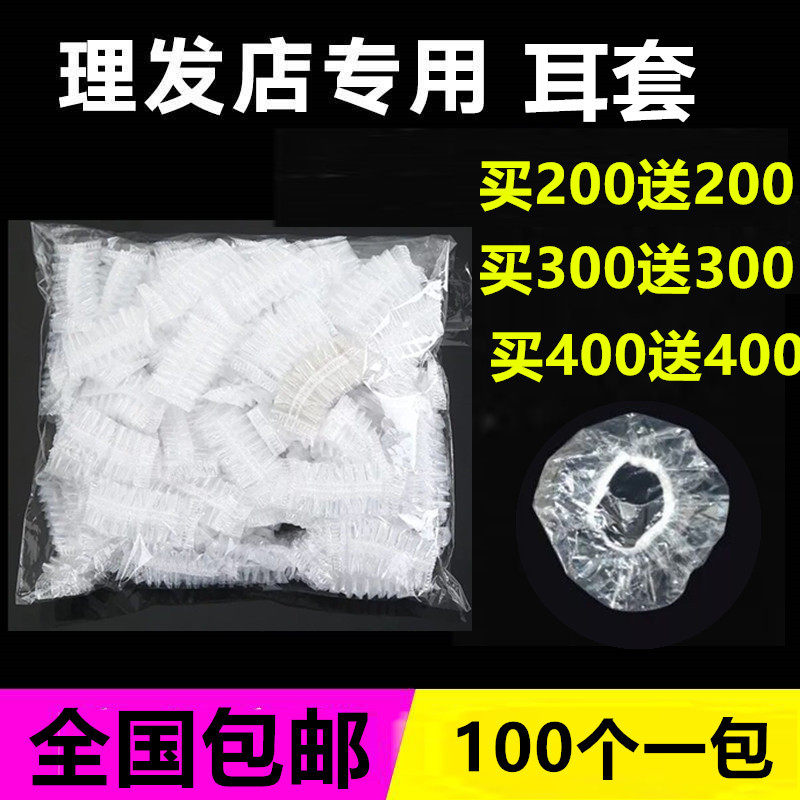 Disposable waterproof earmuffs Hair dye Disposable earmuffs Waterproof earmuffs Bath shampoo Hair bath earmuffs earmuffs