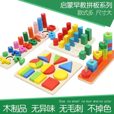Children's building blocks 1-2-3-4 years old baby puzzle baby baby early education shape puzzle boys and girls toys