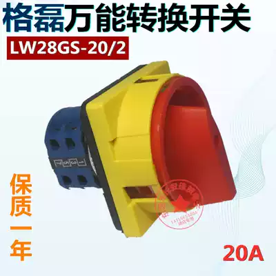Gerei LW28GS-20 2 padlock type machine tool power cut-off combination switch 20A high quality universal transfer switch