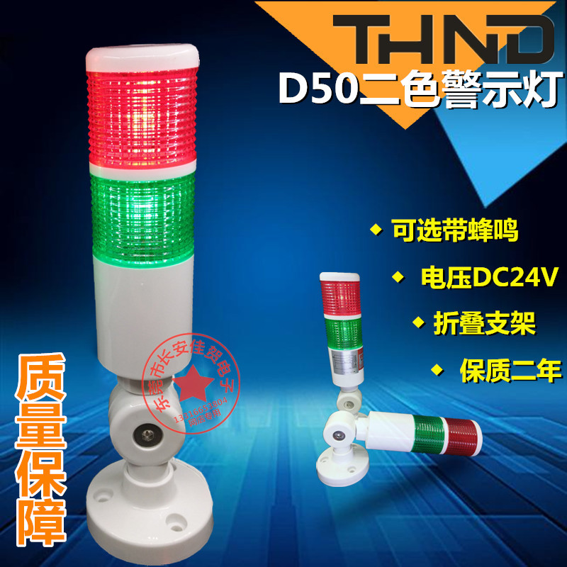 Tower light LED50 two 2C-F two-color multi-layer indicator alarm light signal light folding warning light 24V with beep